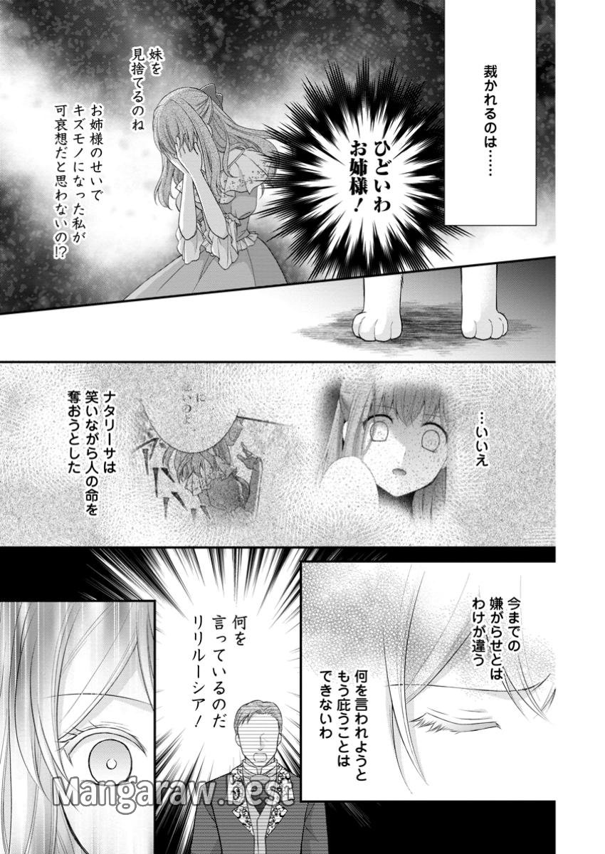 呪いで猫にされた悪女、王太子に拾われる。 第7.2話 - Page 8