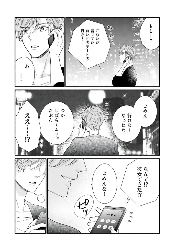 恋ヶ窪くんにはじめてを奪われました 第3.3話 - Page 11