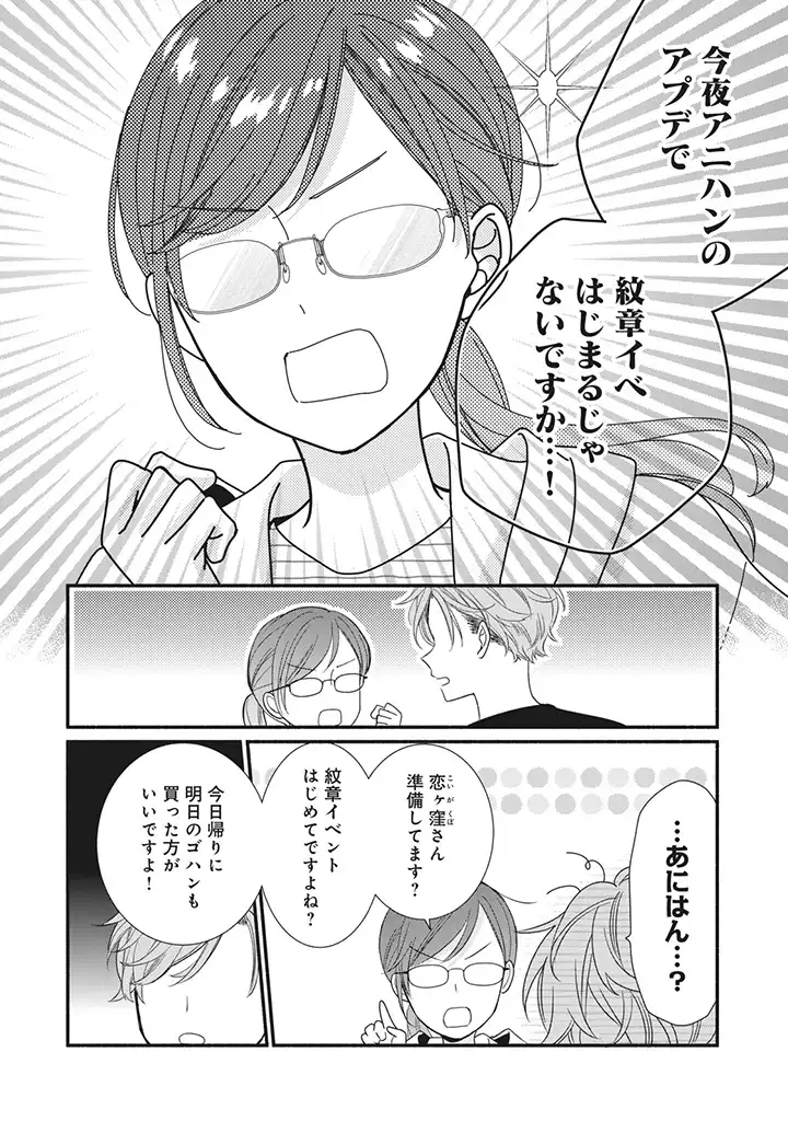 恋ヶ窪くんにはじめてを奪われました 第3.3話 - Page 7