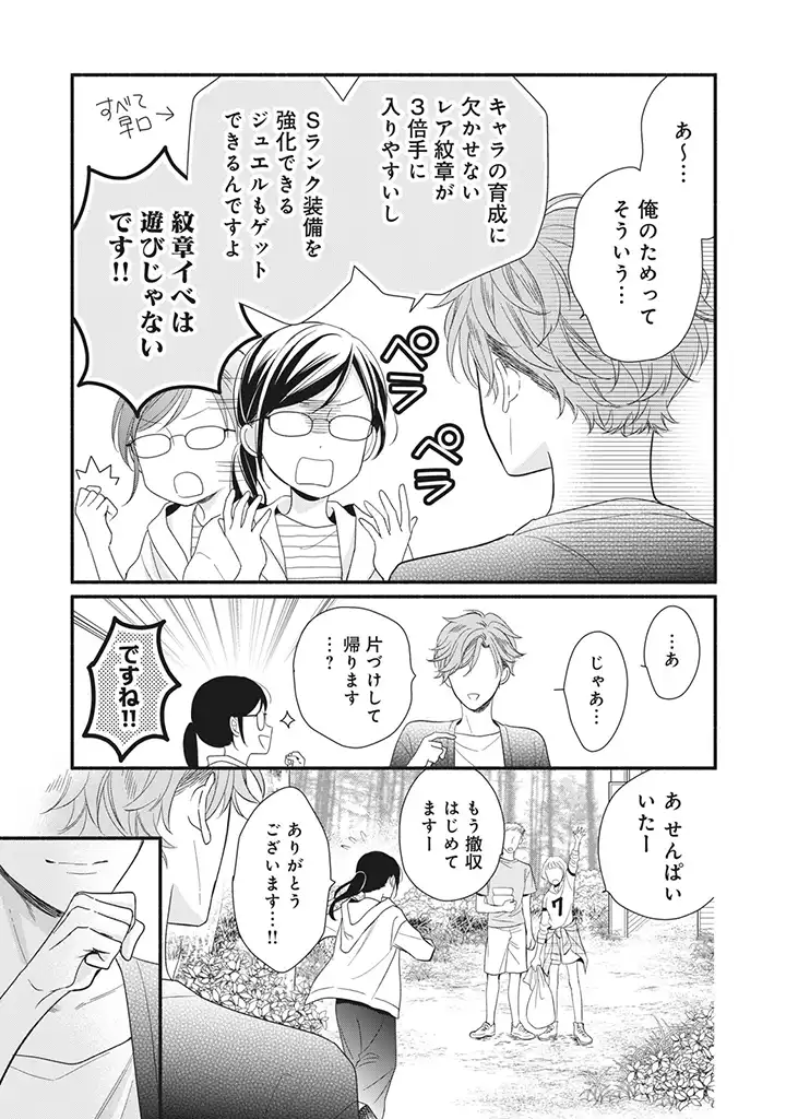 恋ヶ窪くんにはじめてを奪われました 第3.3話 - Page 8