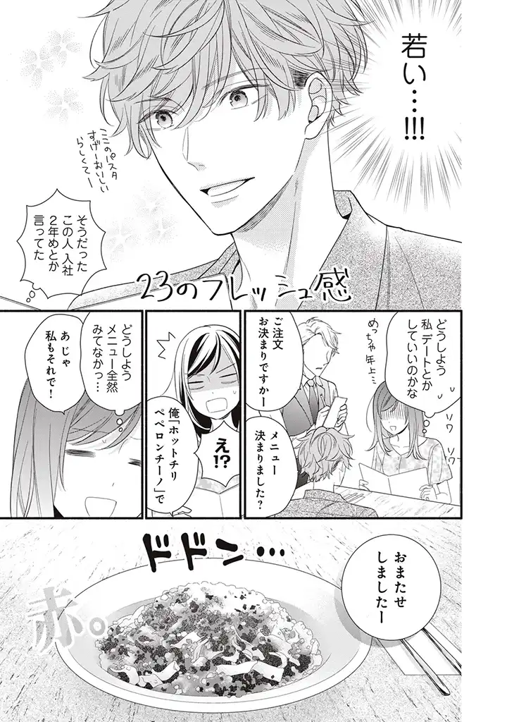 恋ヶ窪くんにはじめてを奪われました 第4.2話 - Page 1