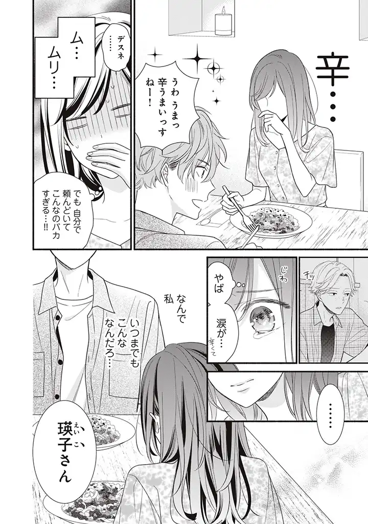 恋ヶ窪くんにはじめてを奪われました 第4.2話 - Page 2