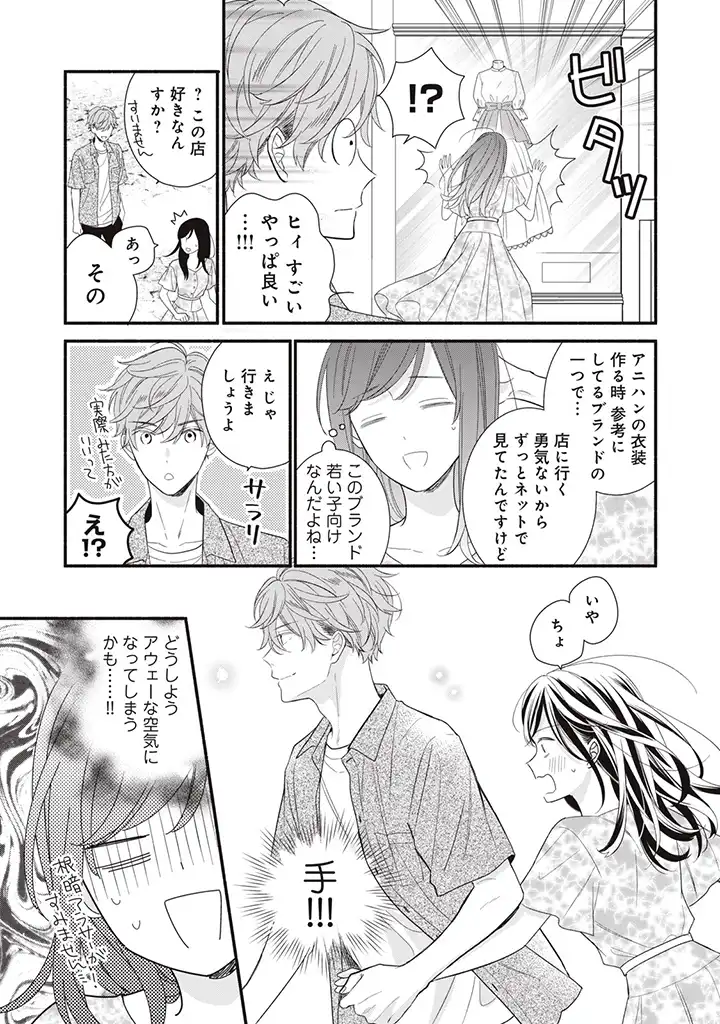 恋ヶ窪くんにはじめてを奪われました 第4.2話 - Page 11