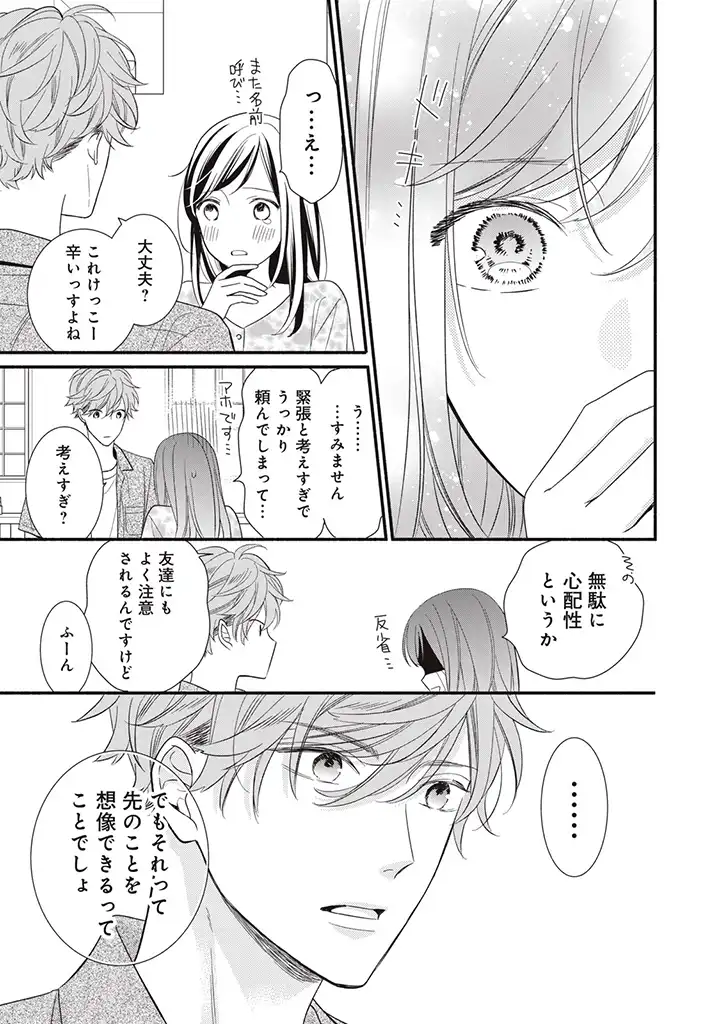 恋ヶ窪くんにはじめてを奪われました 第4.2話 - Page 3