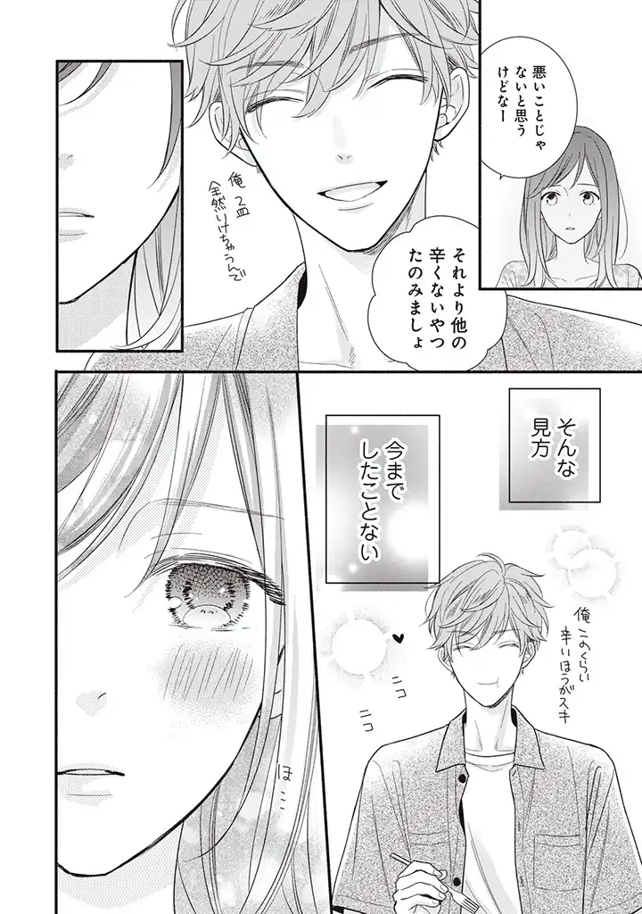 恋ヶ窪くんにはじめてを奪われました 第4.2話 - Page 4