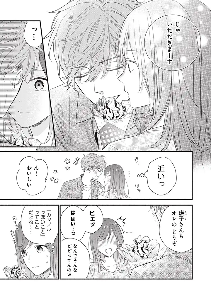 恋ヶ窪くんにはじめてを奪われました 第4.2話 - Page 7