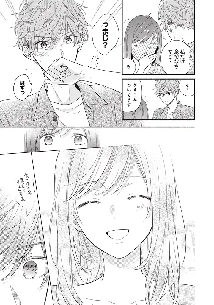 恋ヶ窪くんにはじめてを奪われました 第4.2話 - Page 9