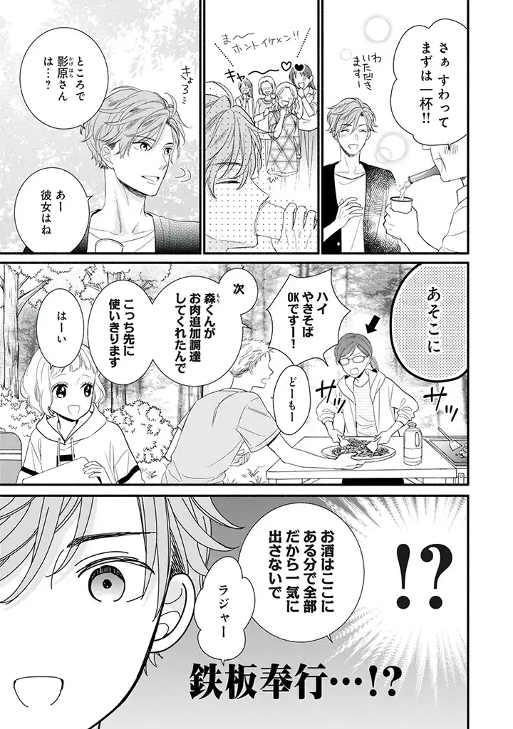 恋ヶ窪くんにはじめてを奪われました - 第3.2話 - Page 2