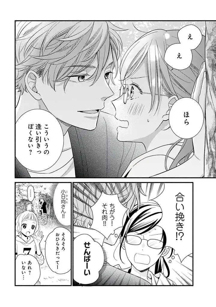 恋ヶ窪くんにはじめてを奪われました - 第3.2話 - Page 11