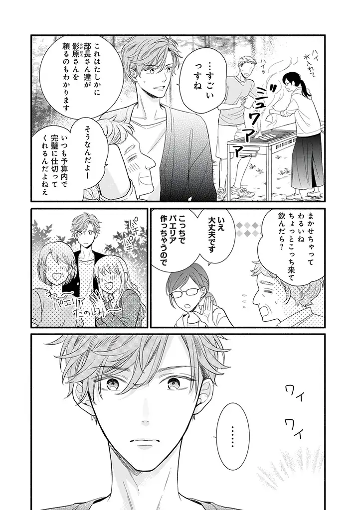 恋ヶ窪くんにはじめてを奪われました 第3.2話 - Page 3