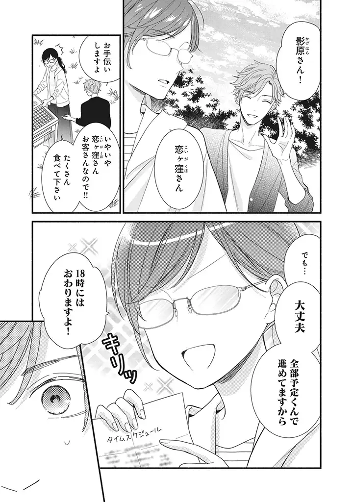 恋ヶ窪くんにはじめてを奪われました - 第3.2話 - Page 4