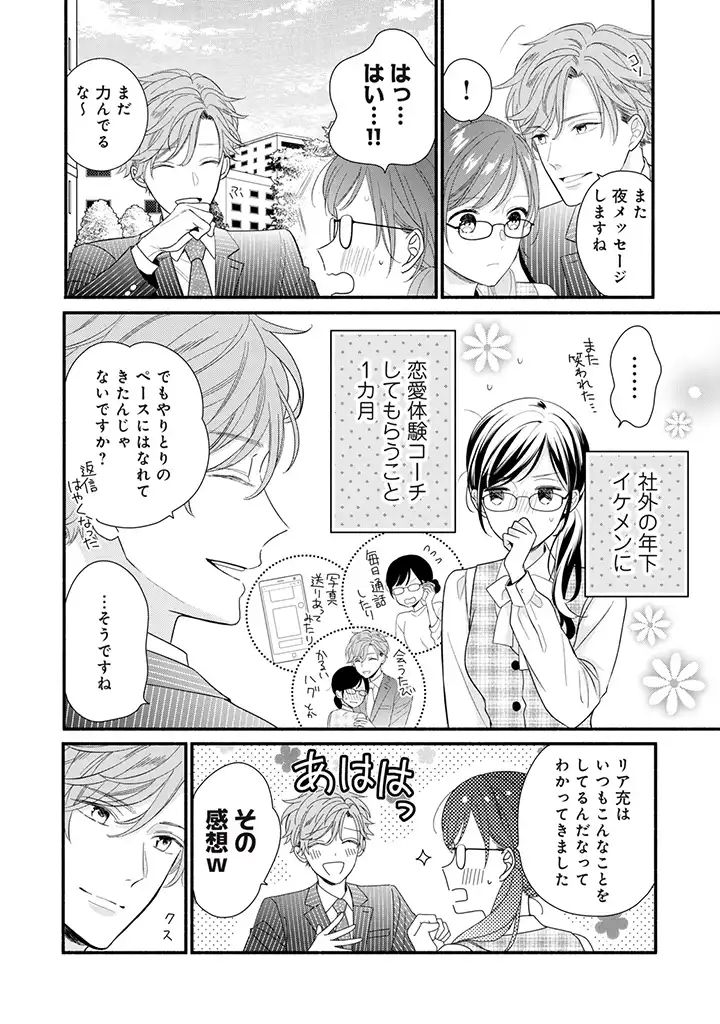 恋ヶ窪くんにはじめてを奪われました - 第4.1話 - Page 2