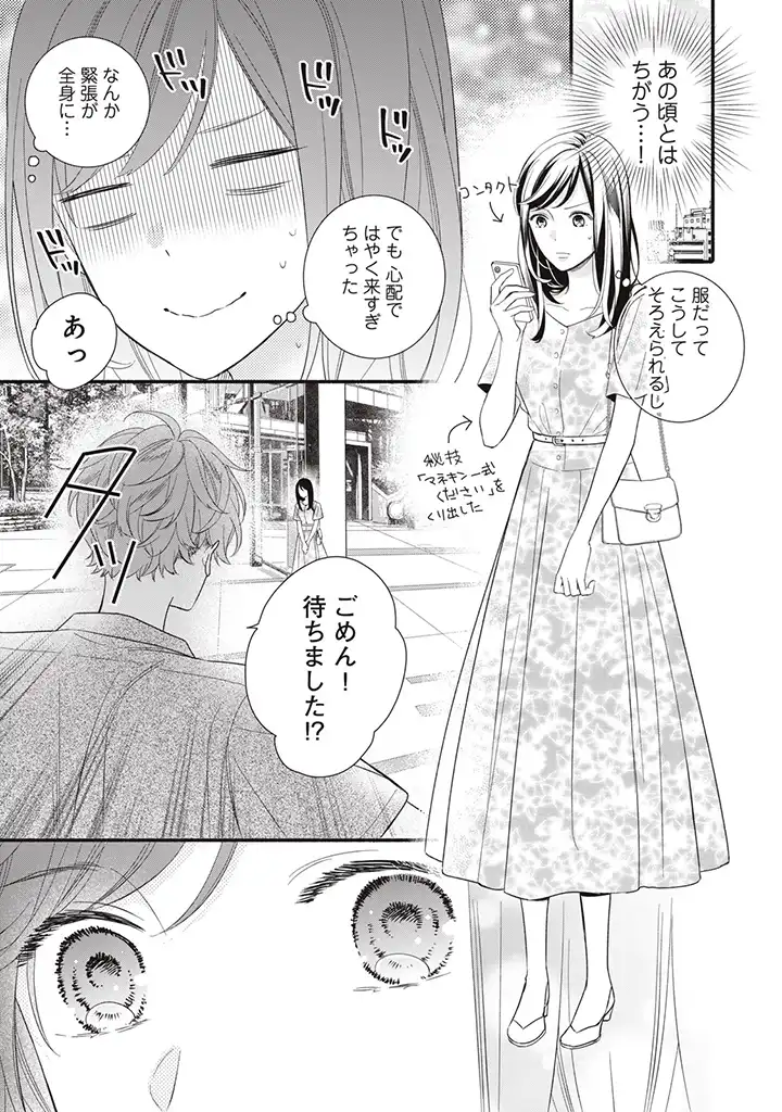 恋ヶ窪くんにはじめてを奪われました 第4.1話 - Page 11