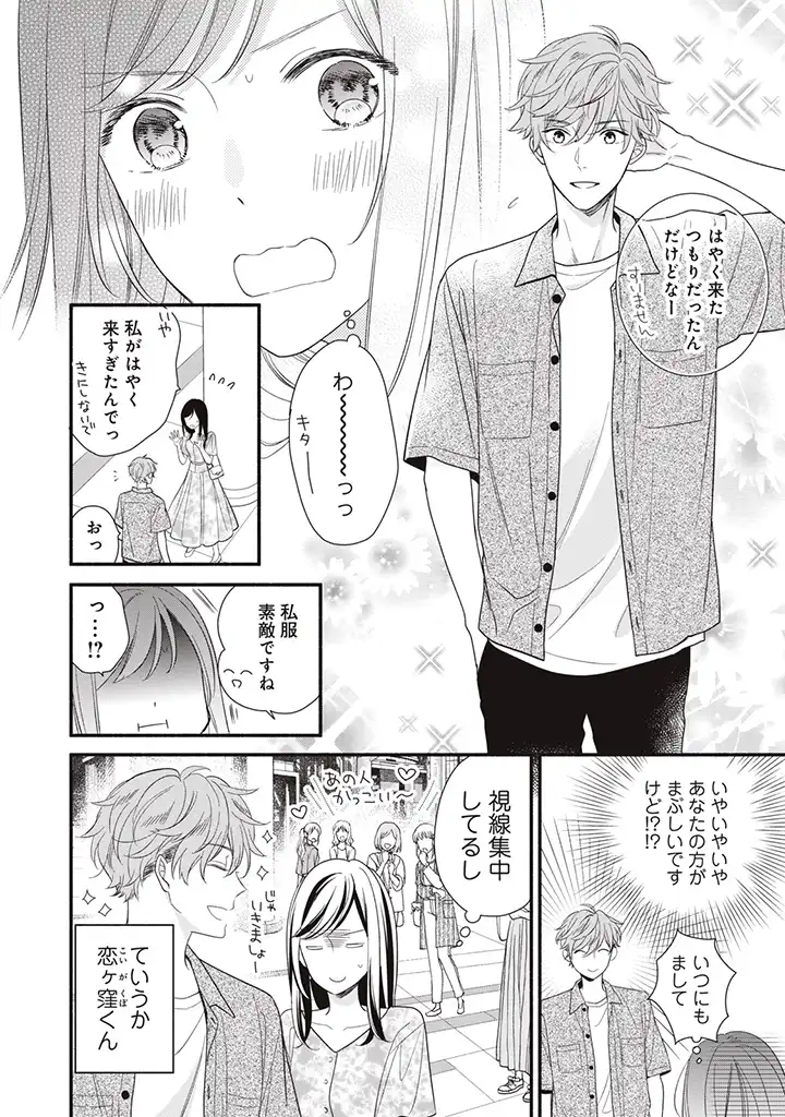 恋ヶ窪くんにはじめてを奪われました 第4.1話 - Page 12