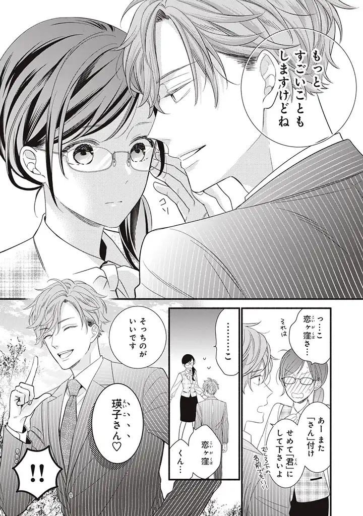 恋ヶ窪くんにはじめてを奪われました - 第4.1話 - Page 3