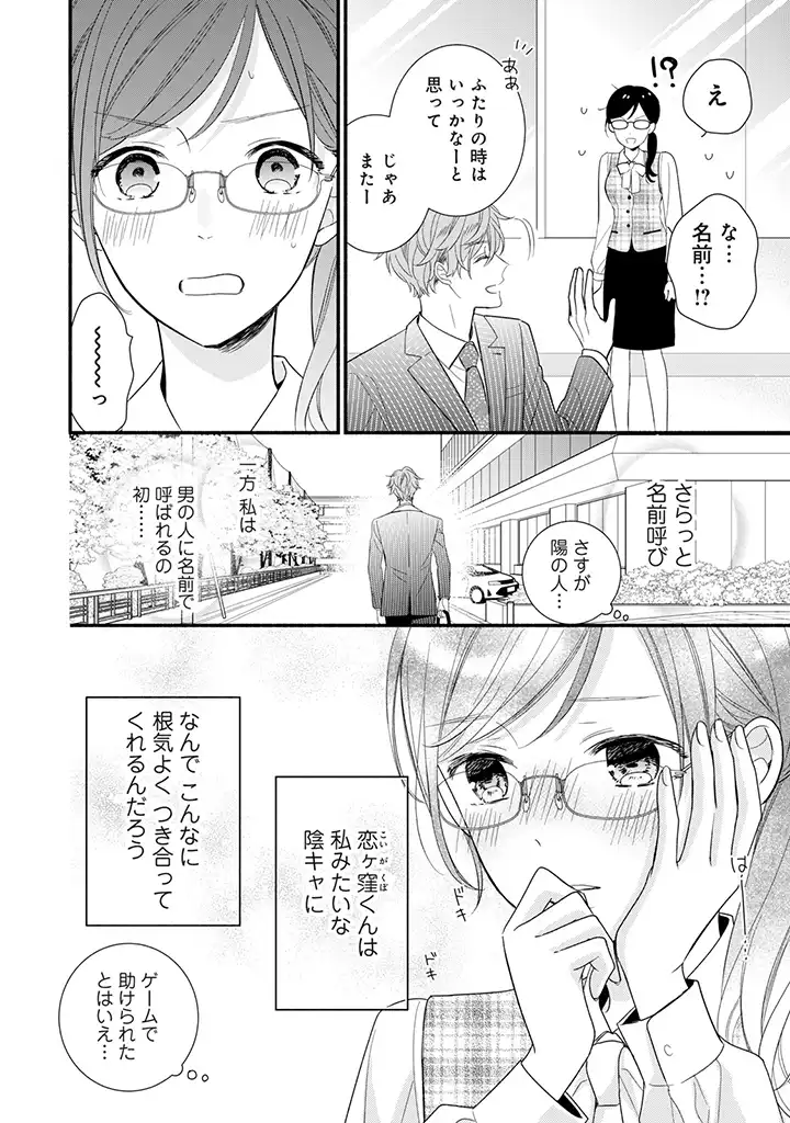 恋ヶ窪くんにはじめてを奪われました - 第4.1話 - Page 4