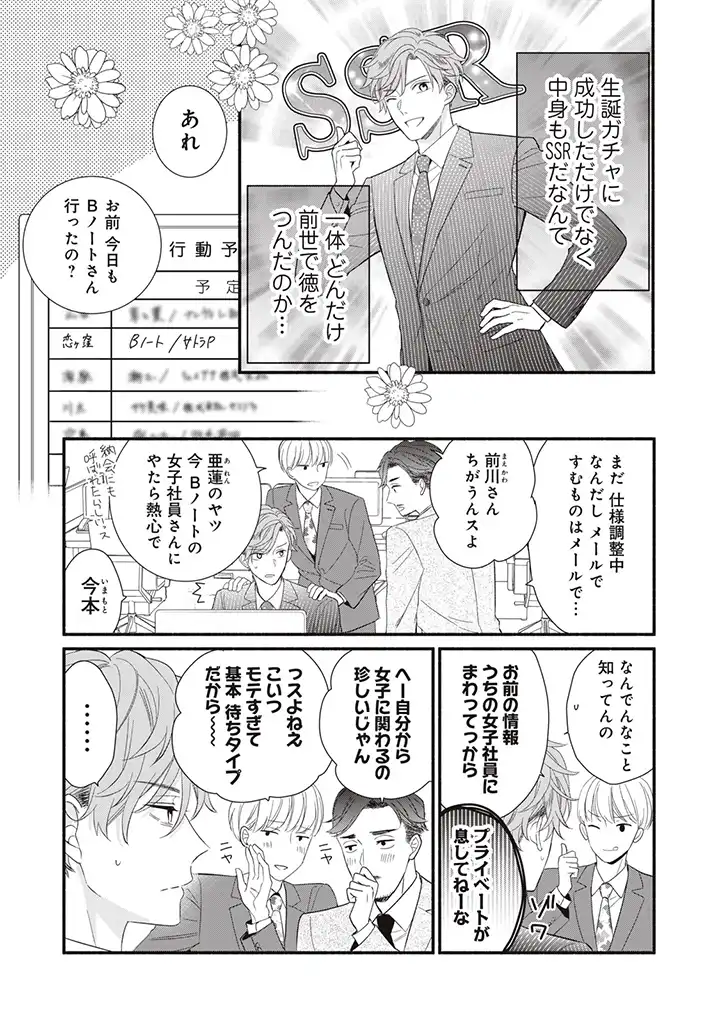 恋ヶ窪くんにはじめてを奪われました - 第4.1話 - Page 5