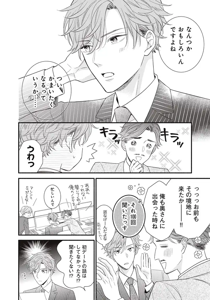 恋ヶ窪くんにはじめてを奪われました 第4.1話 - Page 6