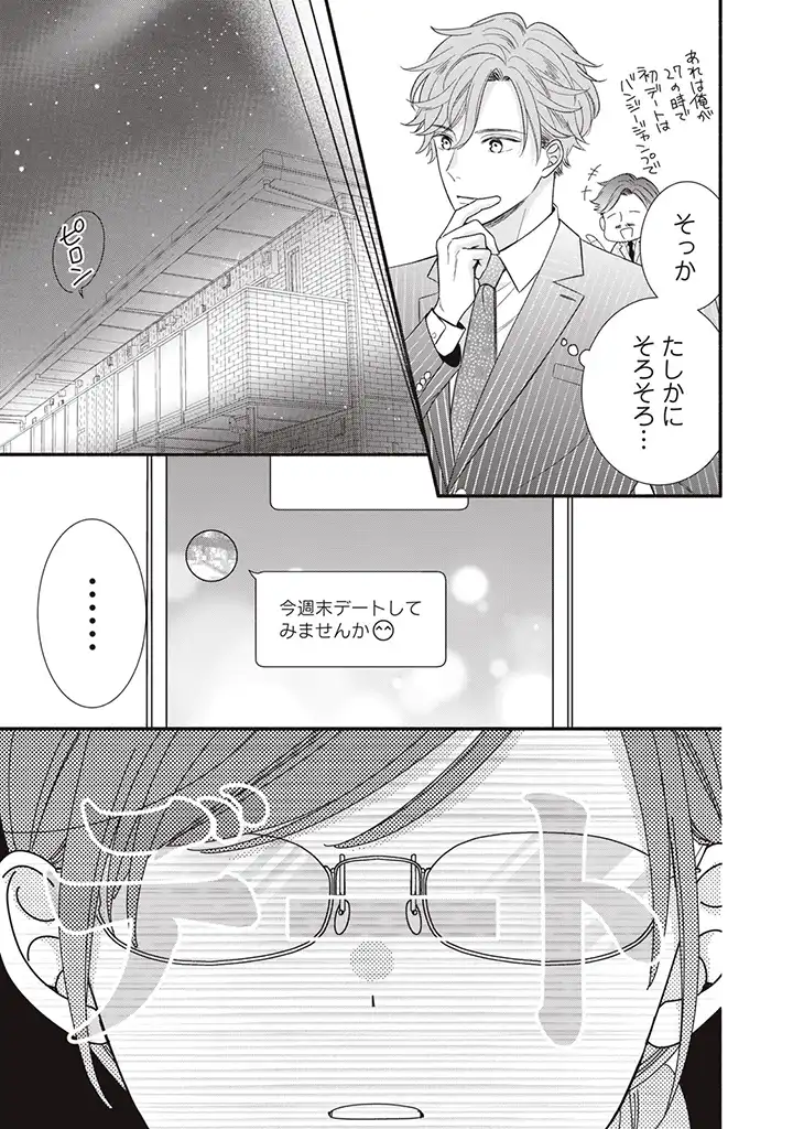 恋ヶ窪くんにはじめてを奪われました 第4.1話 - Page 7