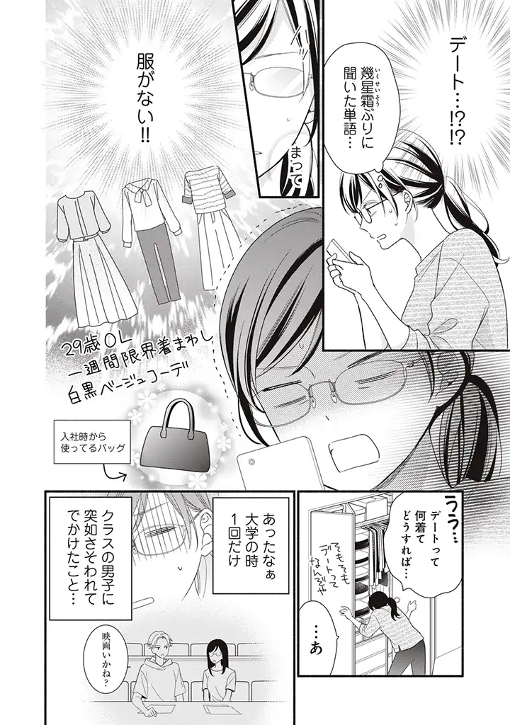 恋ヶ窪くんにはじめてを奪われました - 第4.1話 - Page 8