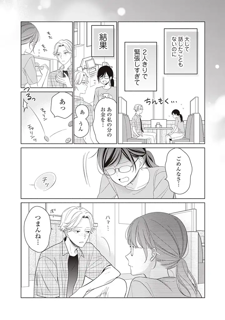 恋ヶ窪くんにはじめてを奪われました - 第4.1話 - Page 9