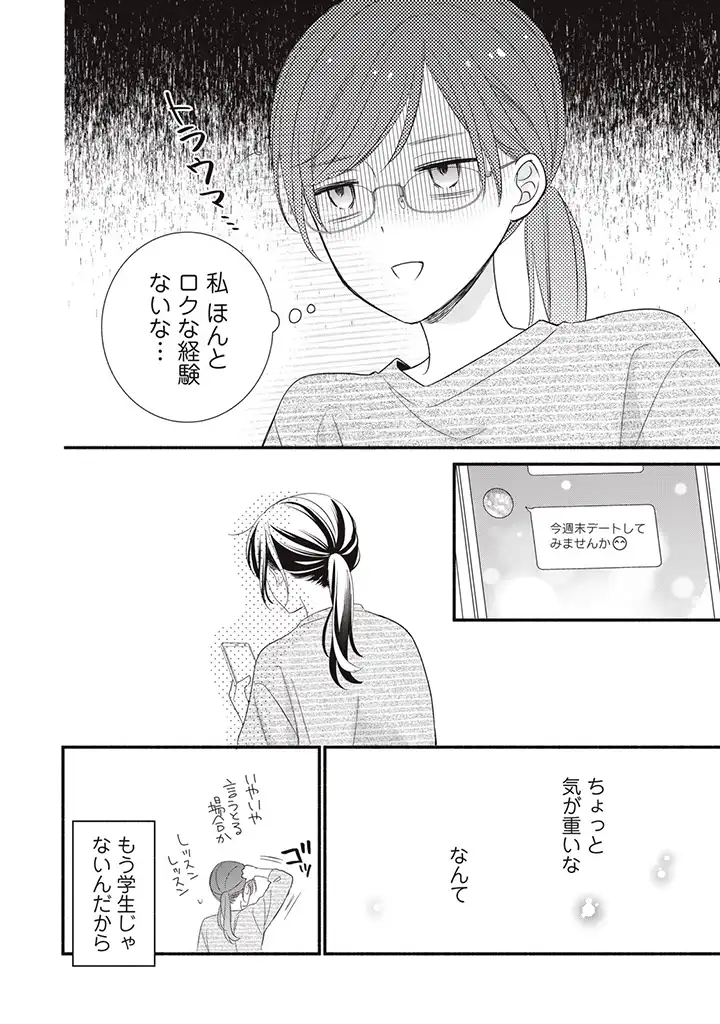 恋ヶ窪くんにはじめてを奪われました 第4.1話 - Page 10