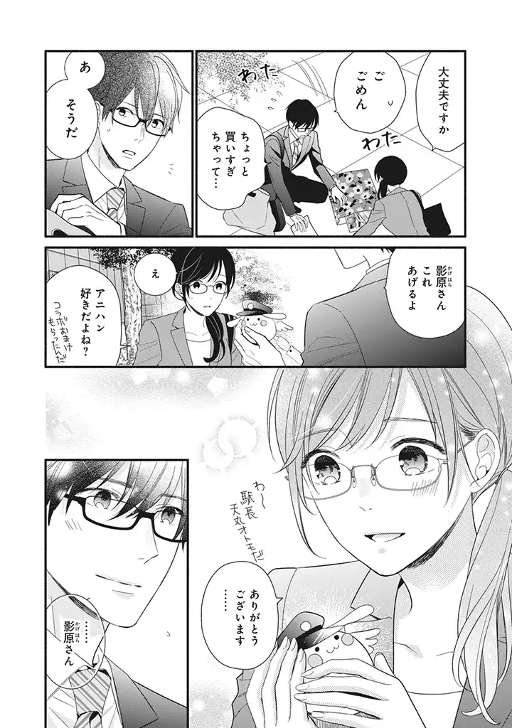 恋ヶ窪くんにはじめてを奪われました 第7.1話 - Page 2