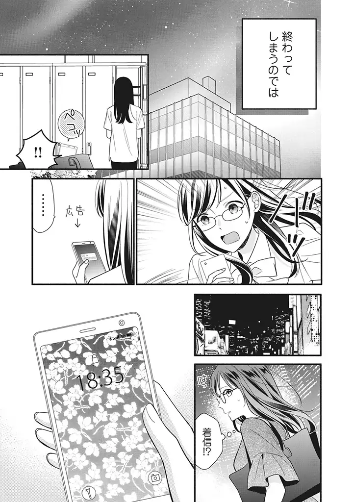 恋ヶ窪くんにはじめてを奪われました 第7.1話 - Page 11