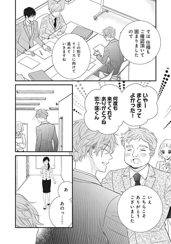 恋ヶ窪くんにはじめてを奪われました 第7.1話 - Page 6