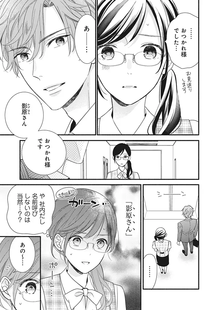 恋ヶ窪くんにはじめてを奪われました 第7.1話 - Page 7