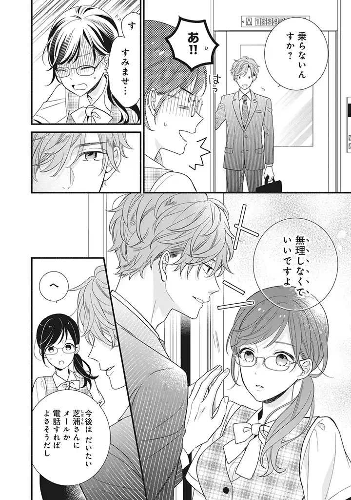 恋ヶ窪くんにはじめてを奪われました 第7.1話 - Page 8