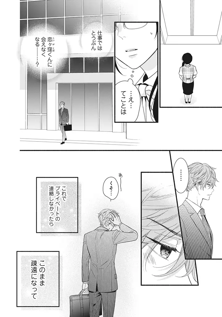 恋ヶ窪くんにはじめてを奪われました 第7.1話 - Page 10