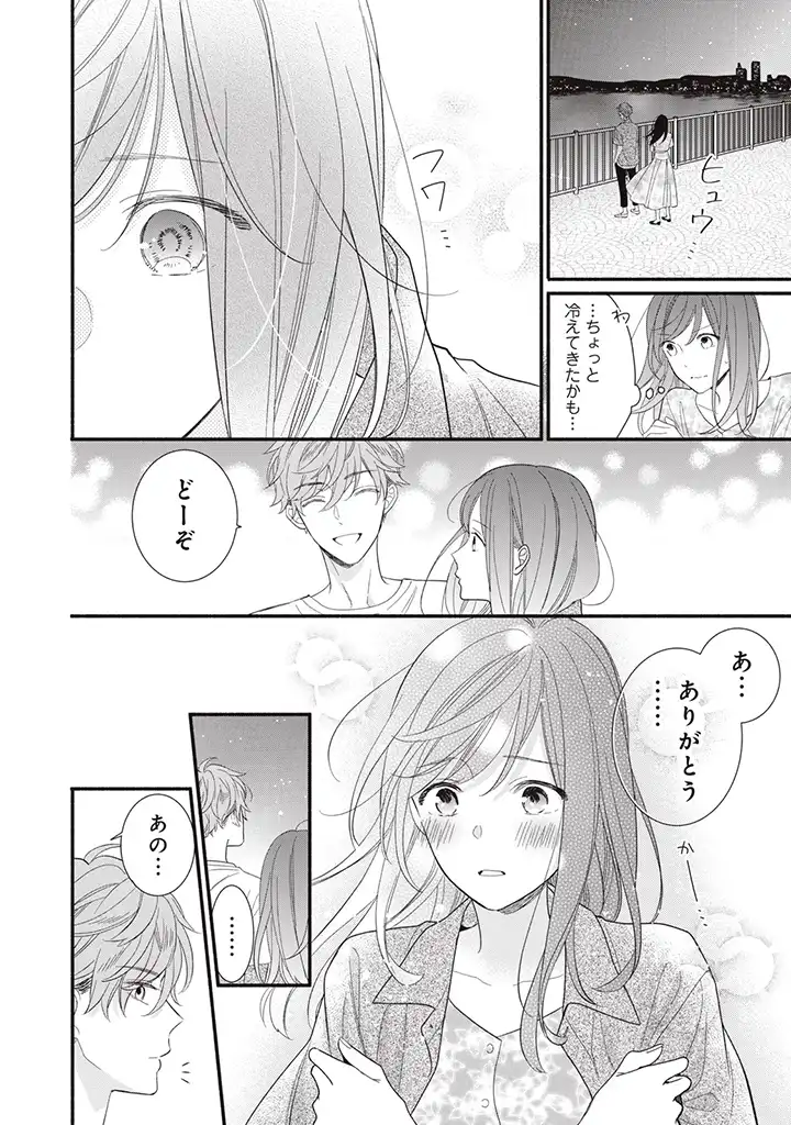 恋ヶ窪くんにはじめてを奪われました 第4.3話 - Page 2