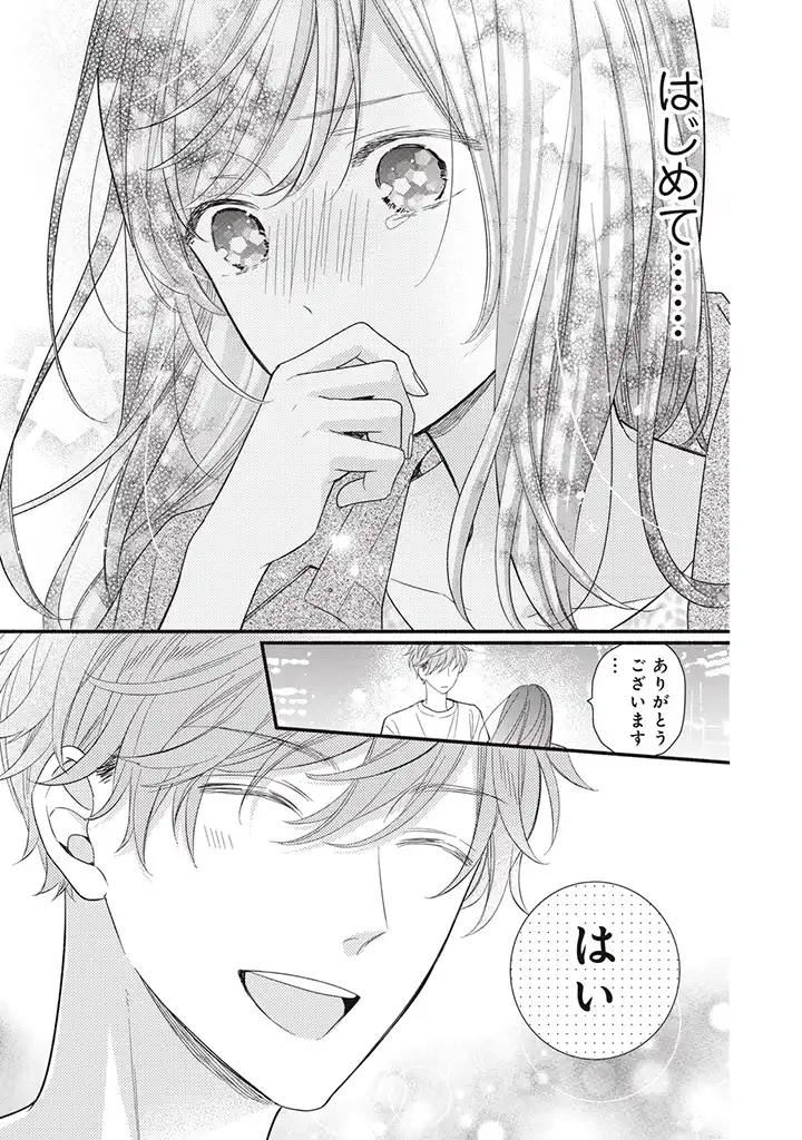 恋ヶ窪くんにはじめてを奪われました 第4.3話 - Page 5