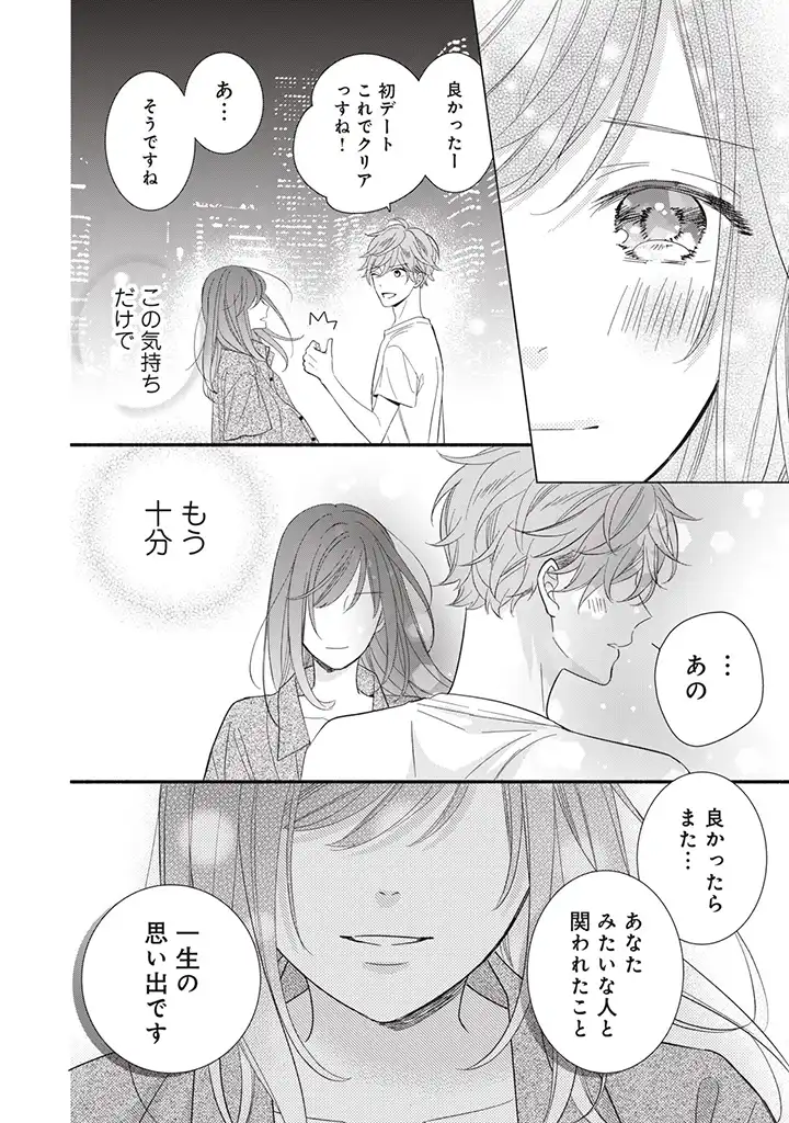 恋ヶ窪くんにはじめてを奪われました 第4.3話 - Page 6