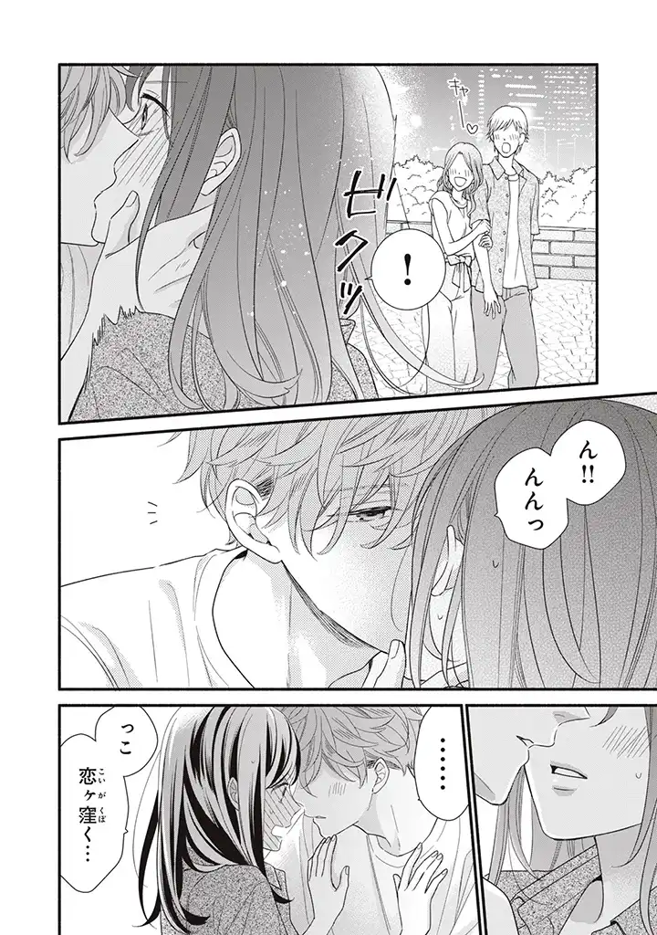 恋ヶ窪くんにはじめてを奪われました 第4.3話 - Page 10