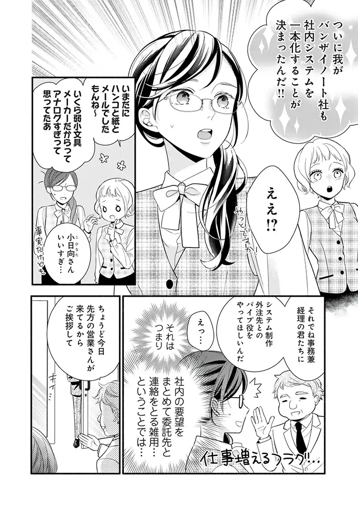 恋ヶ窪くんにはじめてを奪われました - 第1.2話 - Page 1