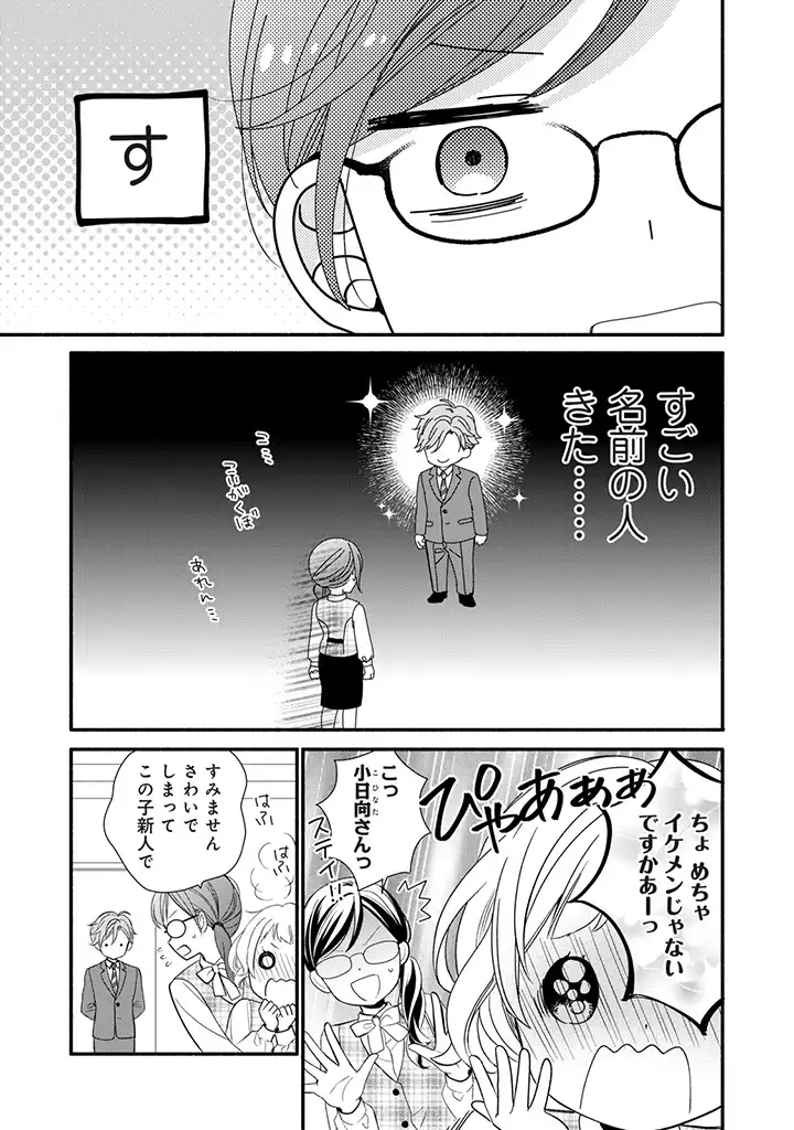 恋ヶ窪くんにはじめてを奪われました 第1.2話 - Page 4