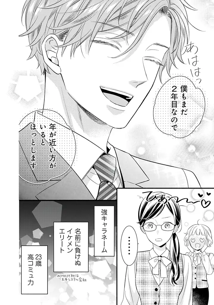 恋ヶ窪くんにはじめてを奪われました - 第1.2話 - Page 5