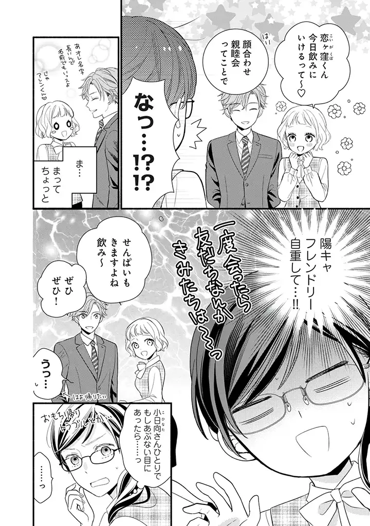 恋ヶ窪くんにはじめてを奪われました 第1.2話 - Page 7