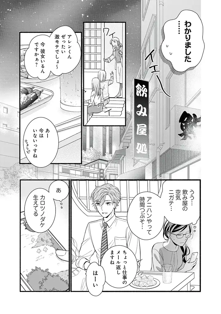 恋ヶ窪くんにはじめてを奪われました - 第1.2話 - Page 8