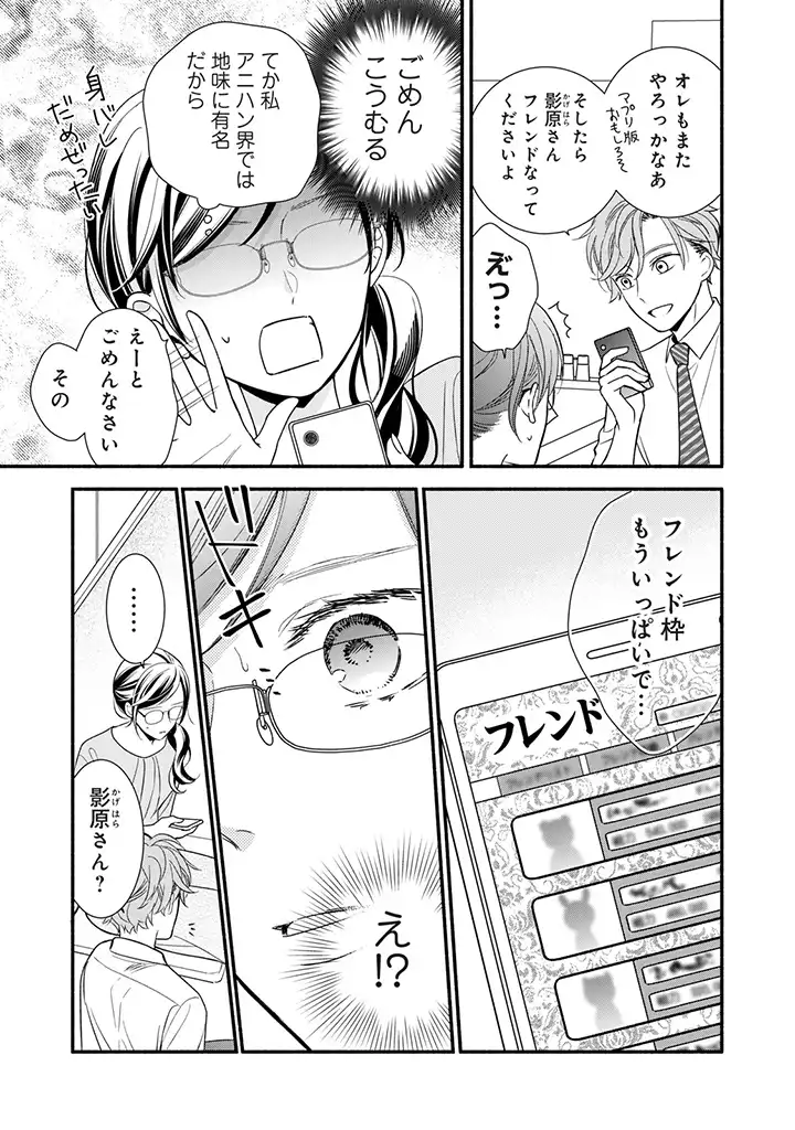 恋ヶ窪くんにはじめてを奪われました 第1.2話 - Page 10