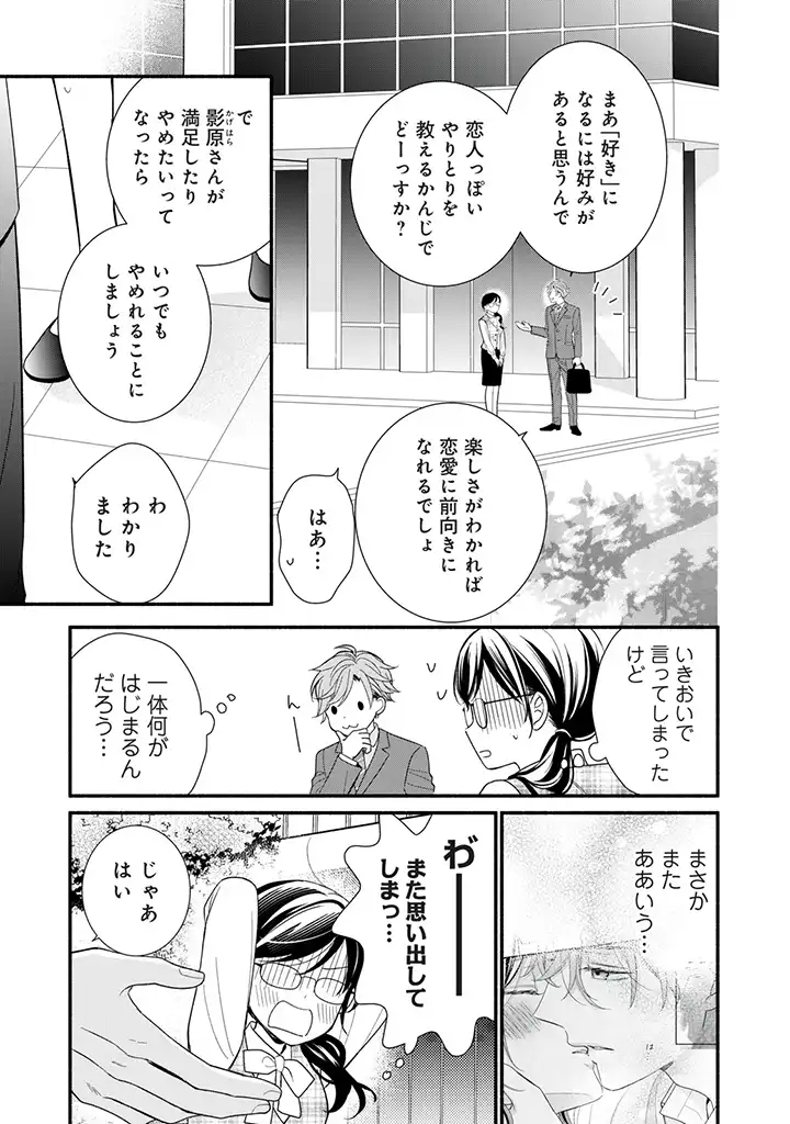 恋ヶ窪くんにはじめてを奪われました 第2.3話 - Page 2