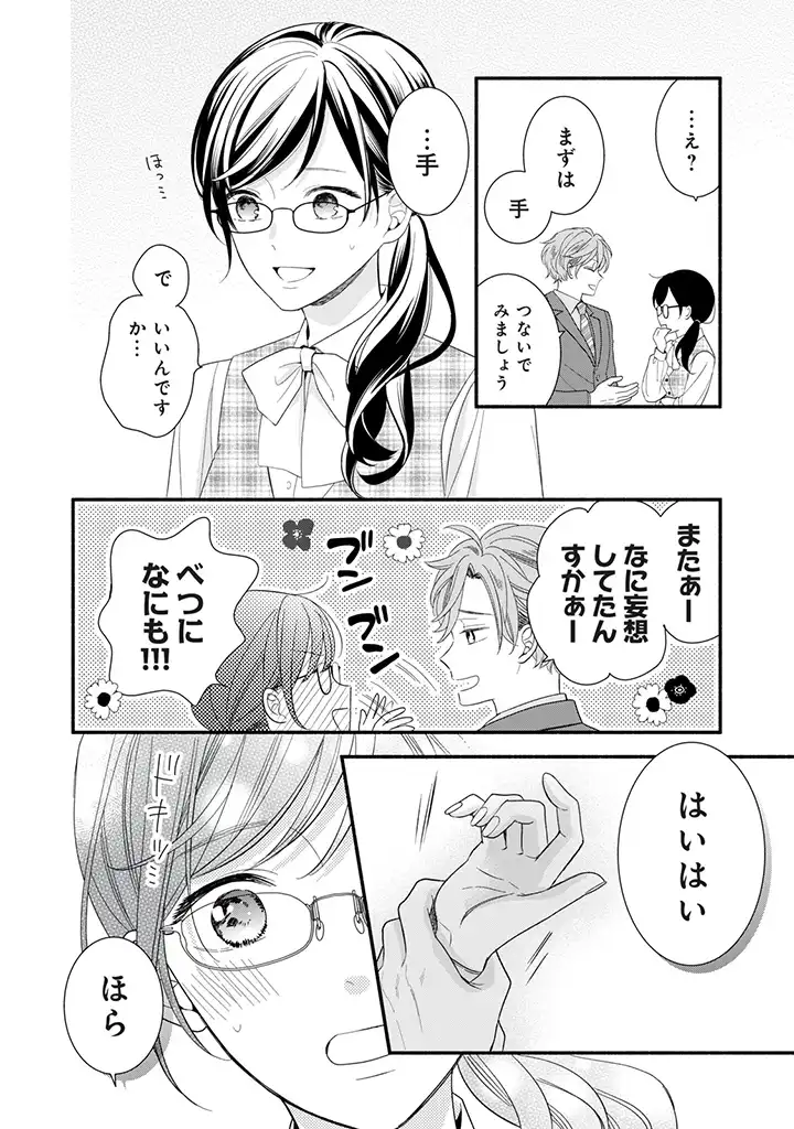 恋ヶ窪くんにはじめてを奪われました 第2.3話 - Page 3