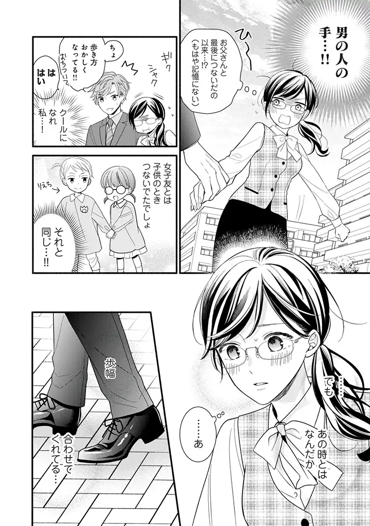 恋ヶ窪くんにはじめてを奪われました 第2.3話 - Page 5