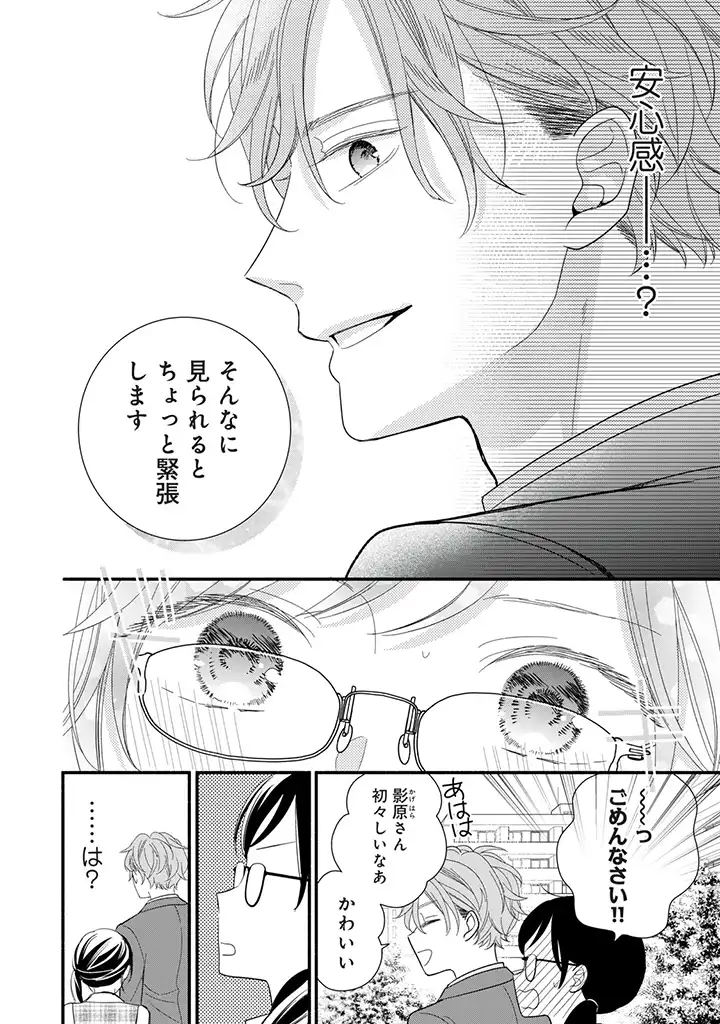 恋ヶ窪くんにはじめてを奪われました 第2.3話 - Page 7