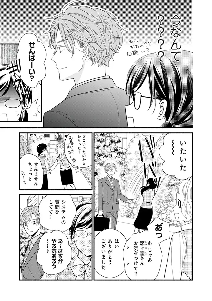 恋ヶ窪くんにはじめてを奪われました 第2.3話 - Page 8