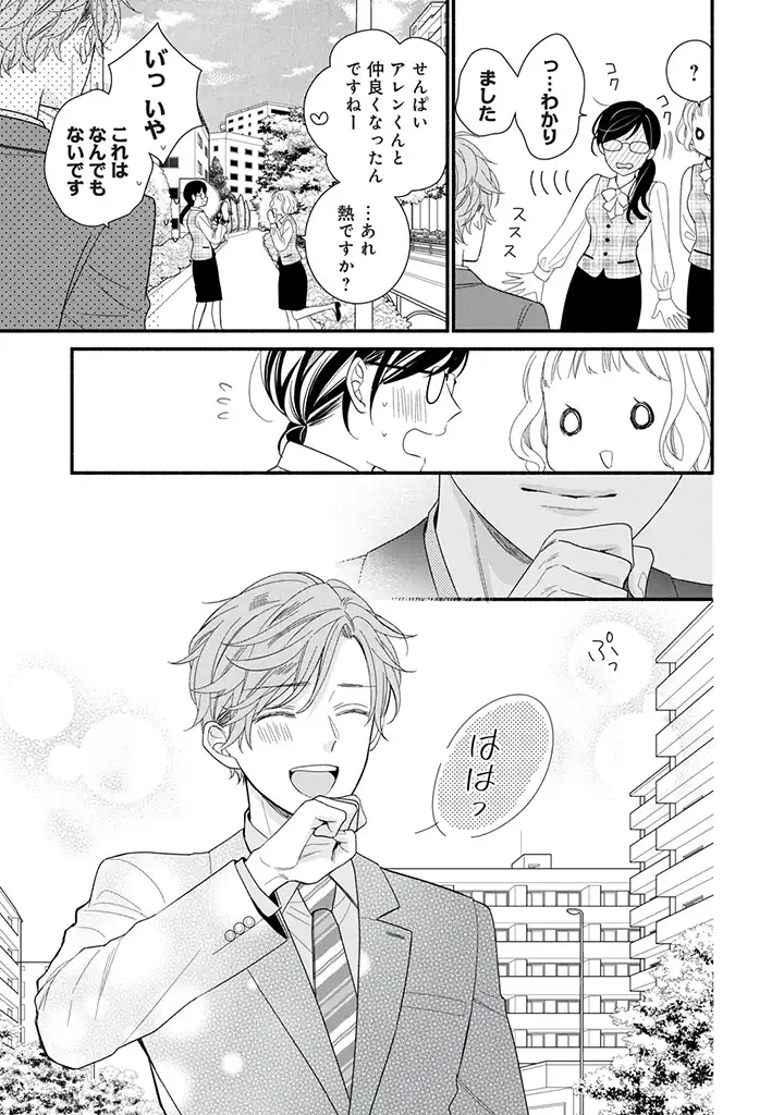 恋ヶ窪くんにはじめてを奪われました 第2.3話 - Page 10