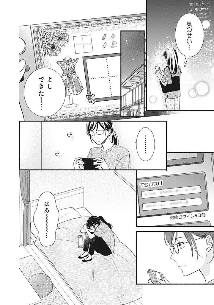 恋ヶ窪くんにはじめてを奪われました 第7.2話 - Page 1