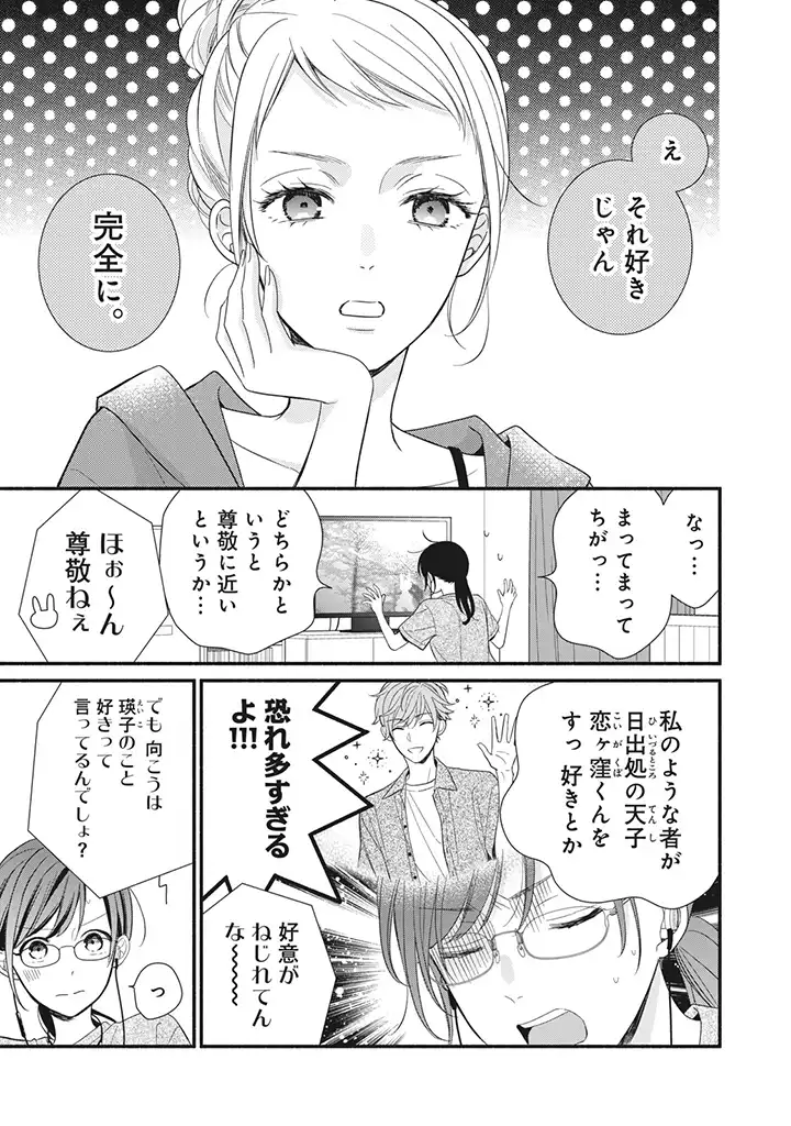 恋ヶ窪くんにはじめてを奪われました 第7.2話 - Page 2